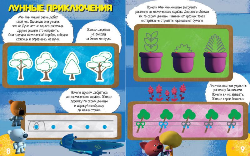 Обложка Учимся с Ми-ми-мишками. Учимся писать. Развивающая книга, издательство НД Плэй                                            | купить в книжном магазине Рослит