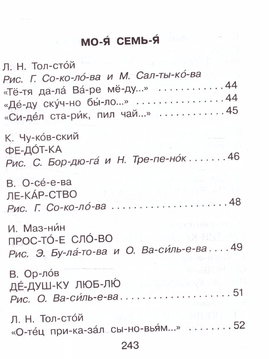 Обложка Стихи, сказки, рассказы для первого чтения /Быстрое обучение чтению, издательство АСТ | купить в книжном магазине Рослит