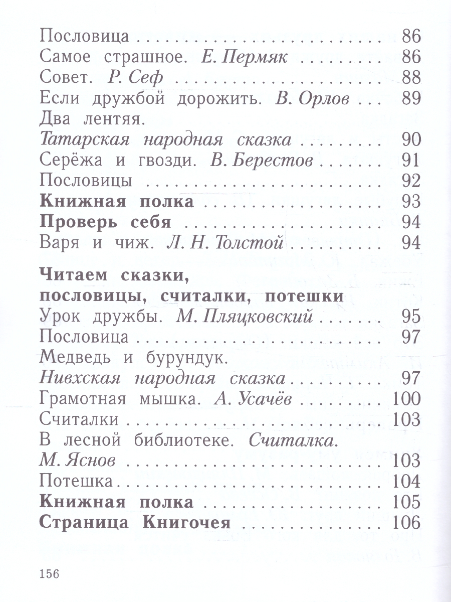 Обложка книги Литературное чтение 1 класс. Учебное пособие, Автор Ефросинина Л.А. Долгих М.В., издательство Просвещение/Союз                                   | купить в книжном магазине Рослит