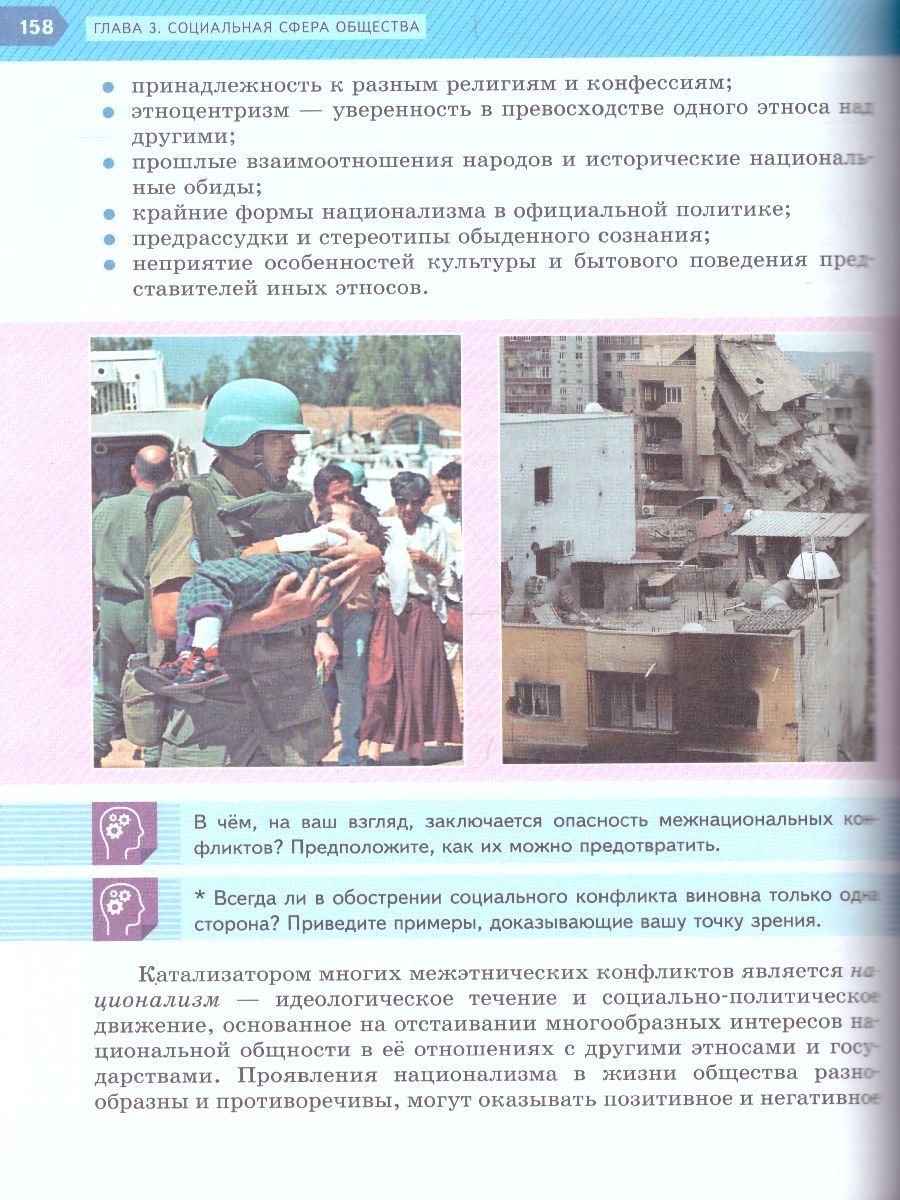 Обложка книги Обществознание 9 класс. Учебник, Автор Гаман-Голутвина О.В. Корсун Р.П. Соболева О.Б., издательство Просвещение | купить в книжном магазине Рослит