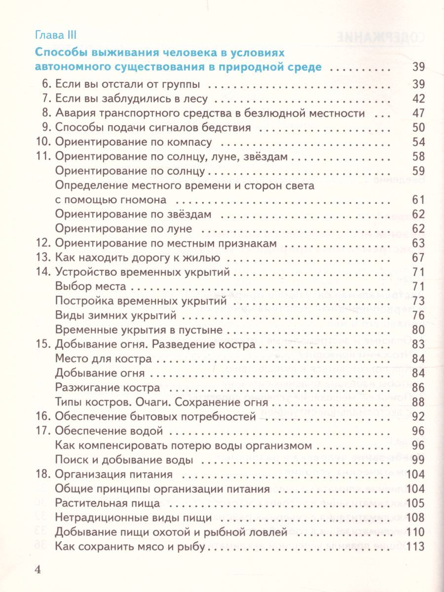 Обложка книги Основы безопасности жизнедеятельности 6 класс. Учебник. ФГОС, Автор Фролов М.П. Шолох В.П., издательство Просвещение/Союз                                   | купить в книжном магазине Рослит
