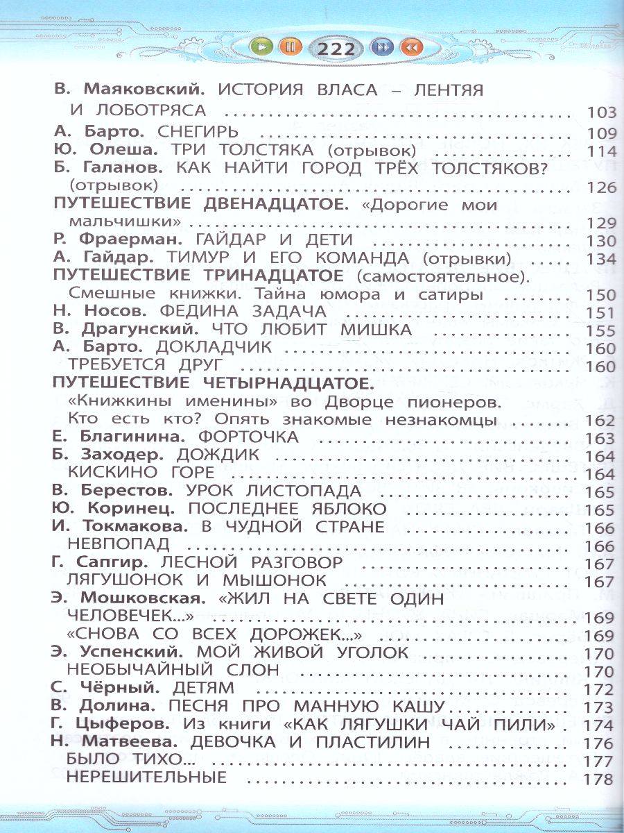 Обложка книги Литературное чтение 4 класс. В океане света. Учебник. В 2-х частях. Часть 2. ФГОС, Автор Бунеев Р.Н. Бунеева Е.В., издательство БАЛАСС | купить в книжном магазине Рослит