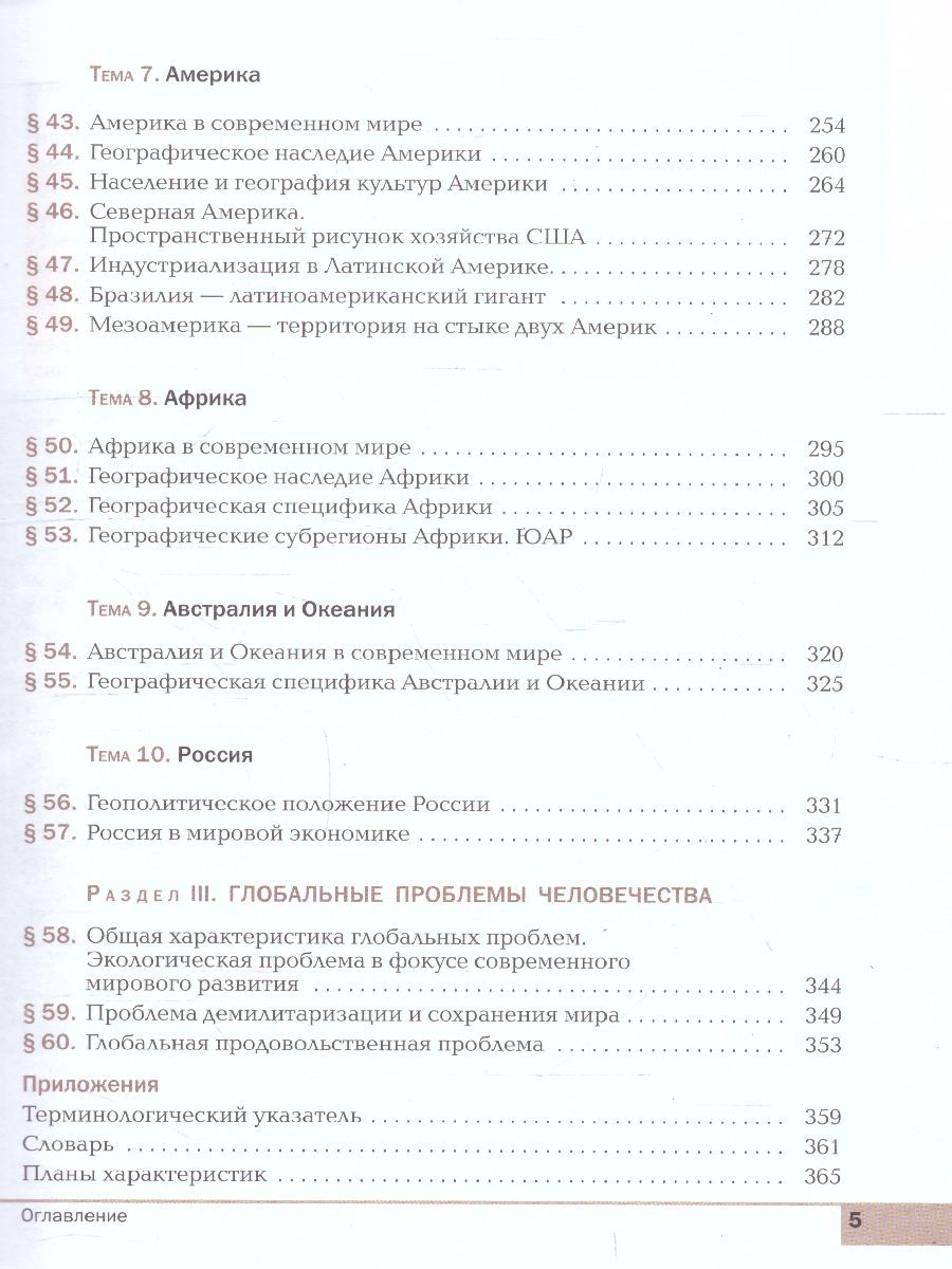Обложка книги География 10-11 класс. Учебник. Базовый уровень. ВЕРТИКАЛЬ. ФГОС, Автор Кузнецов А.П. Ким Э.В., издательство Просвещение | купить в книжном магазине Рослит