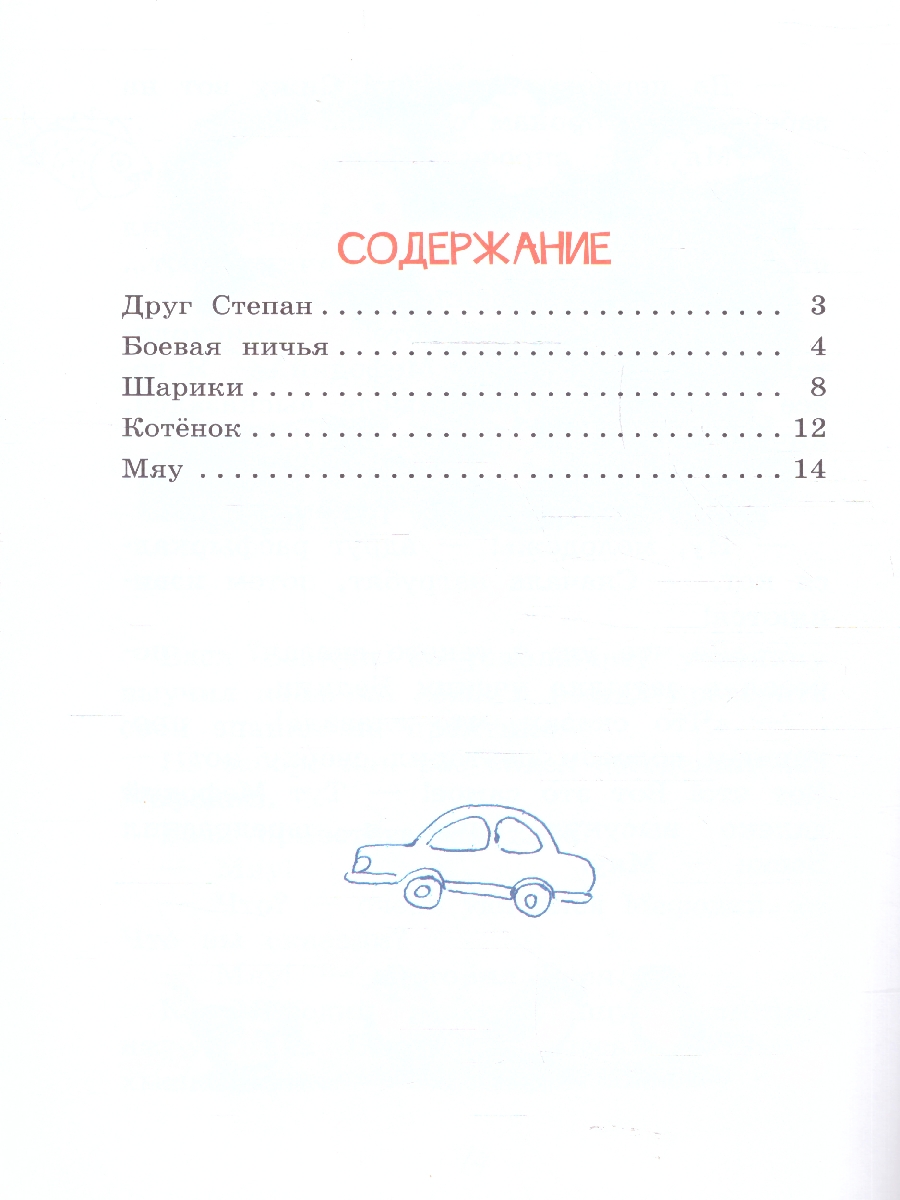 Обложка книги Рассказы о школе. Рассказы. Читаем сами, Автор Георгиев С. Г., издательство Вако | купить в книжном магазине Рослит