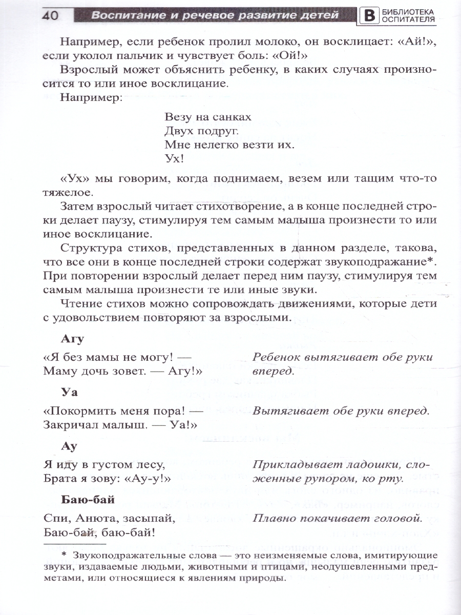Обложка книги Воспитание и речевое развитие детей 2-4 лет. Мягкая адаптация в детском саду.ФГОС ДО, Автор Шорыгина Т.А., издательство Сфера | купить в книжном магазине Рослит