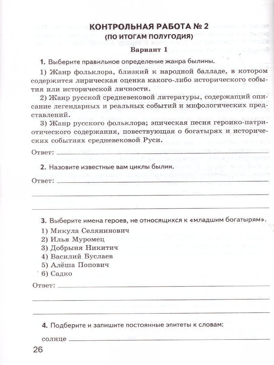 картинка Контрольные работы по Литературе 7 класс. ФГОС от магазина Рослит