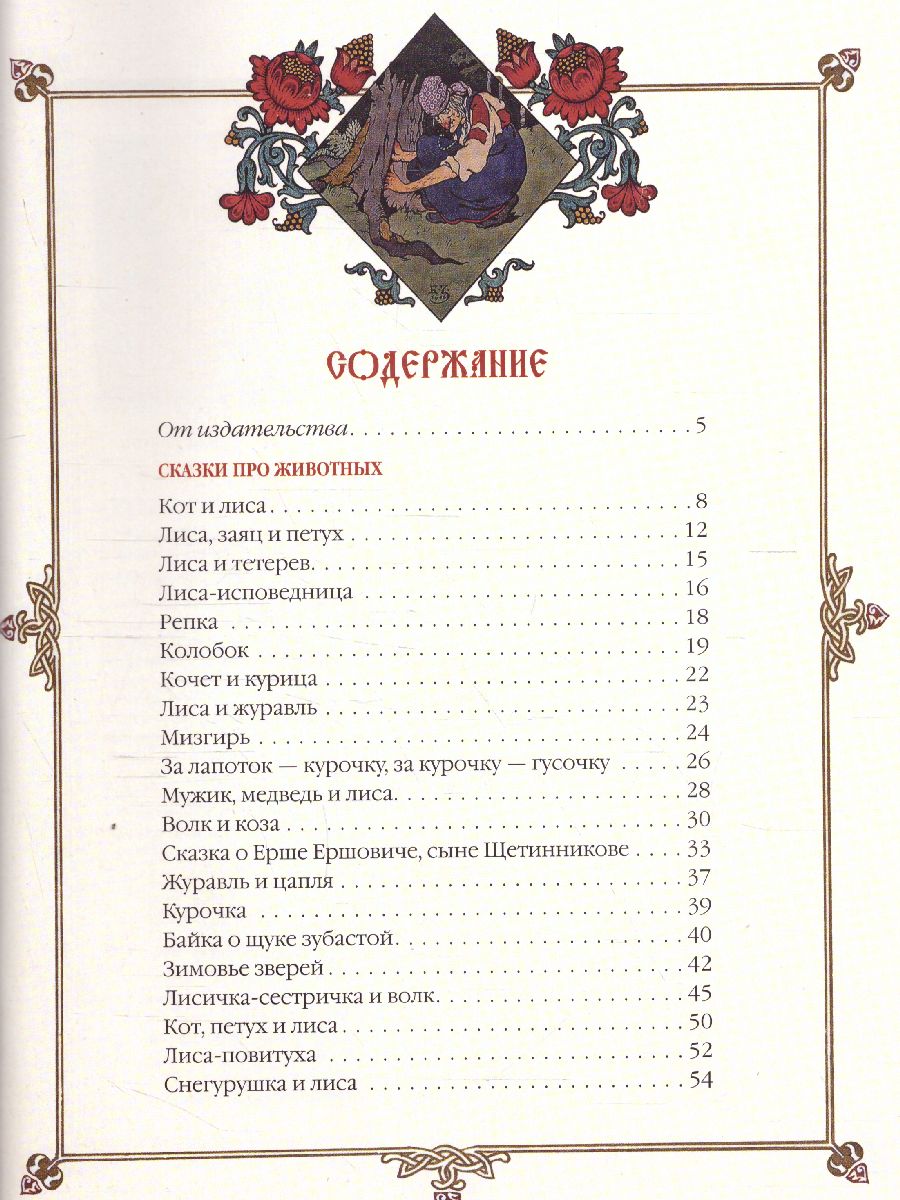 Обложка Народные русские сказки, издательство Просвещение/Союз                                   | купить в книжном магазине Рослит