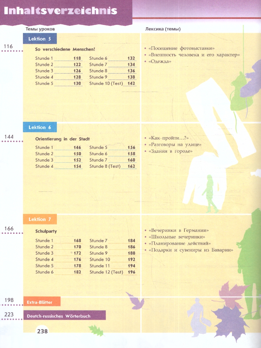 Обложка книги Немецкий язык 8 класс. Учебник. Базовый и углублённый уровни, Автор Радченко О.А. Конго И.Ф. Гертнер У., издательство Просвещение | купить в книжном магазине Рослит