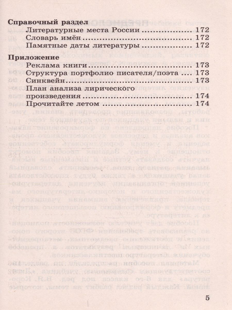 Обложка книги Литература 6 класс. Дидактический материал. ФГОС, Автор Бугрова Н.А., издательство Экзамен | купить в книжном магазине Рослит