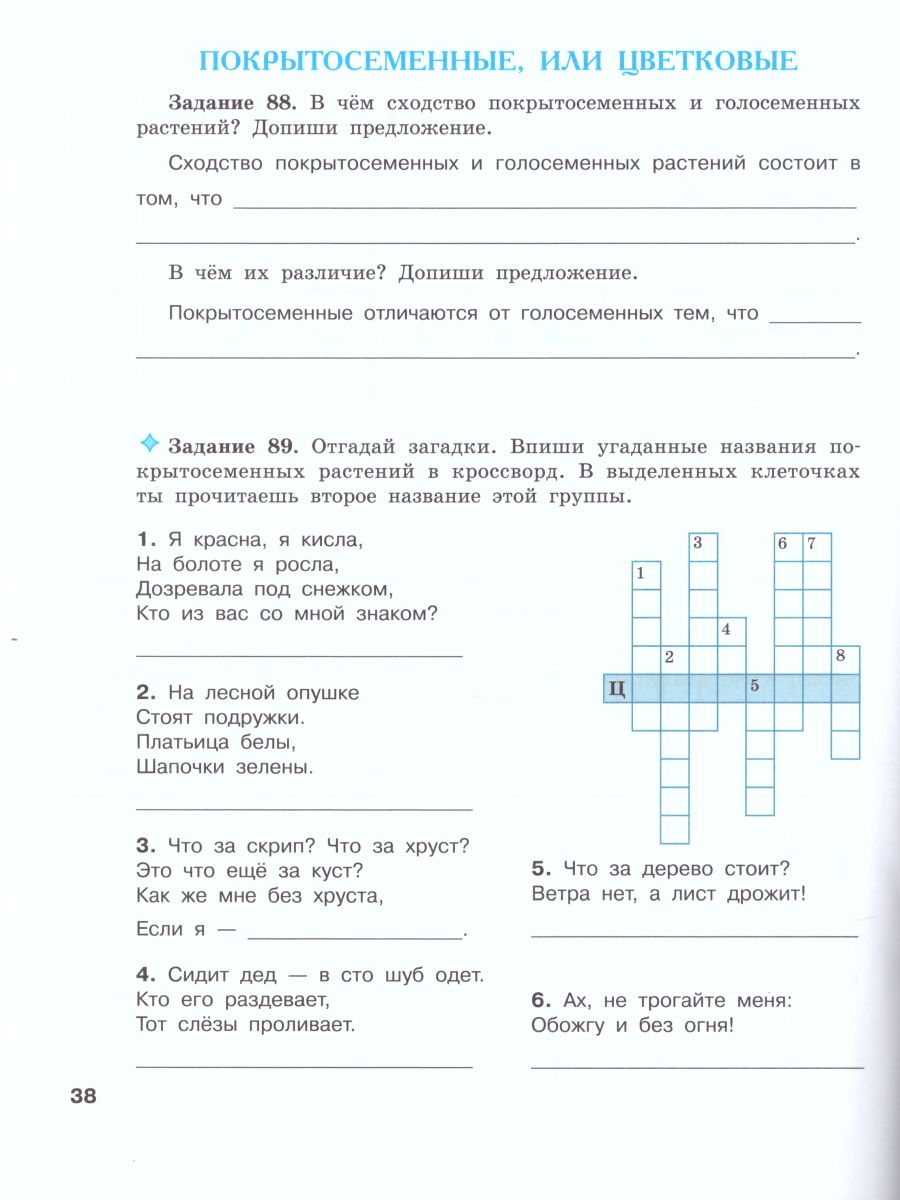 Обложка книги Биология 7 класс. Растения. Бактерии. Грибы. Рабочая тетрадь. Для специальных (коррекционных) образовательных учреждений VIII вида, Автор Клепинина З.А., издательство Просвещение | купить в книжном магазине Рослит