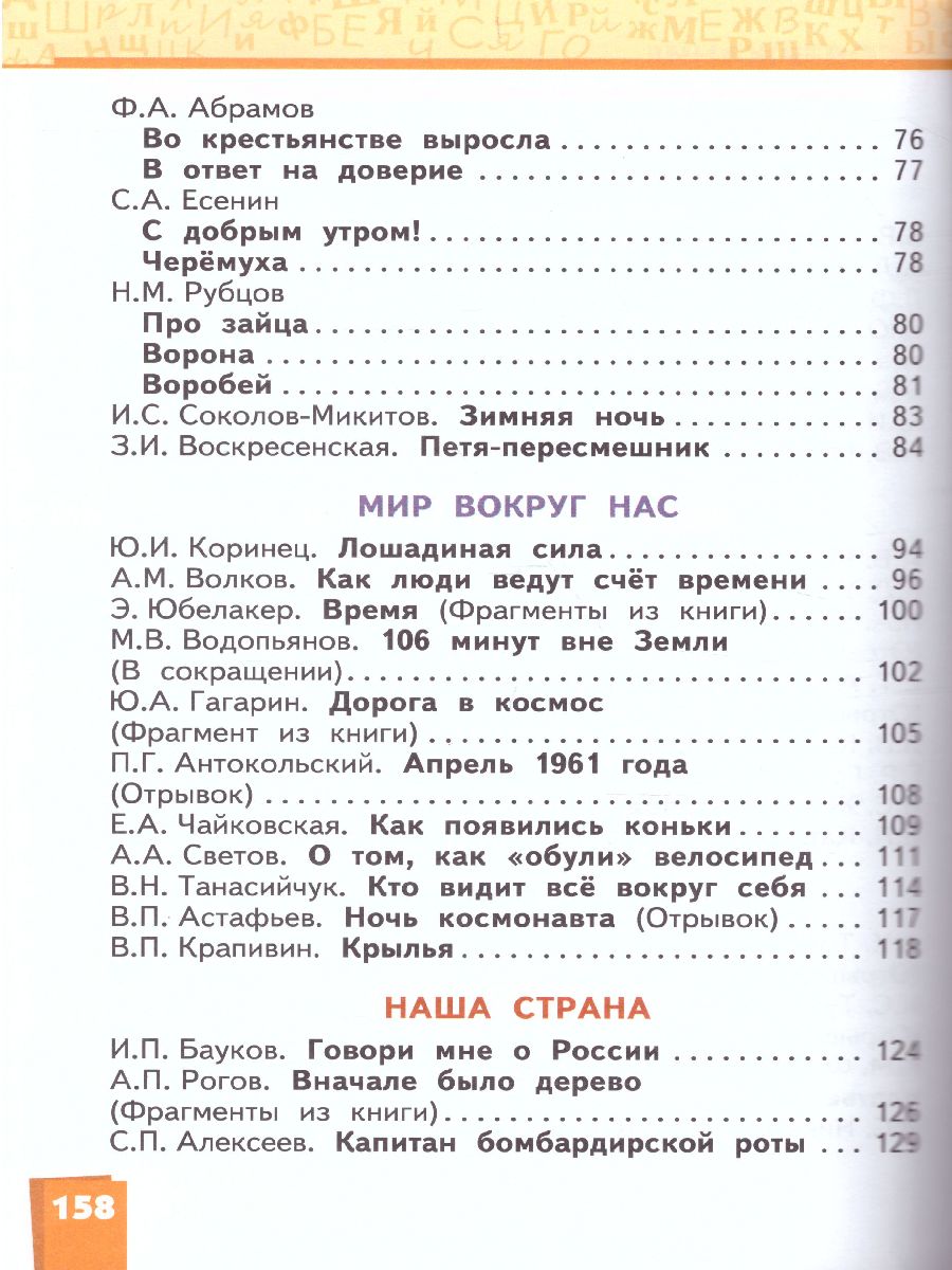 Обложка книги Литературное чтение 4 класс. Учебник. Часть 2, Автор Меркин Г.С. Меркин Б.Г. Болотова С.А., издательство Русское слово | купить в книжном магазине Рослит