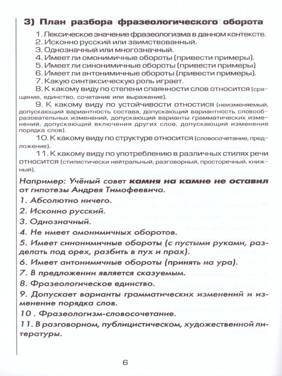 Обложка книги Планы грамматических разборов для учащихся 5-11 классы, Автор Шклярова Т.В., издательство ГРАМОТЕЙ | купить в книжном магазине Рослит