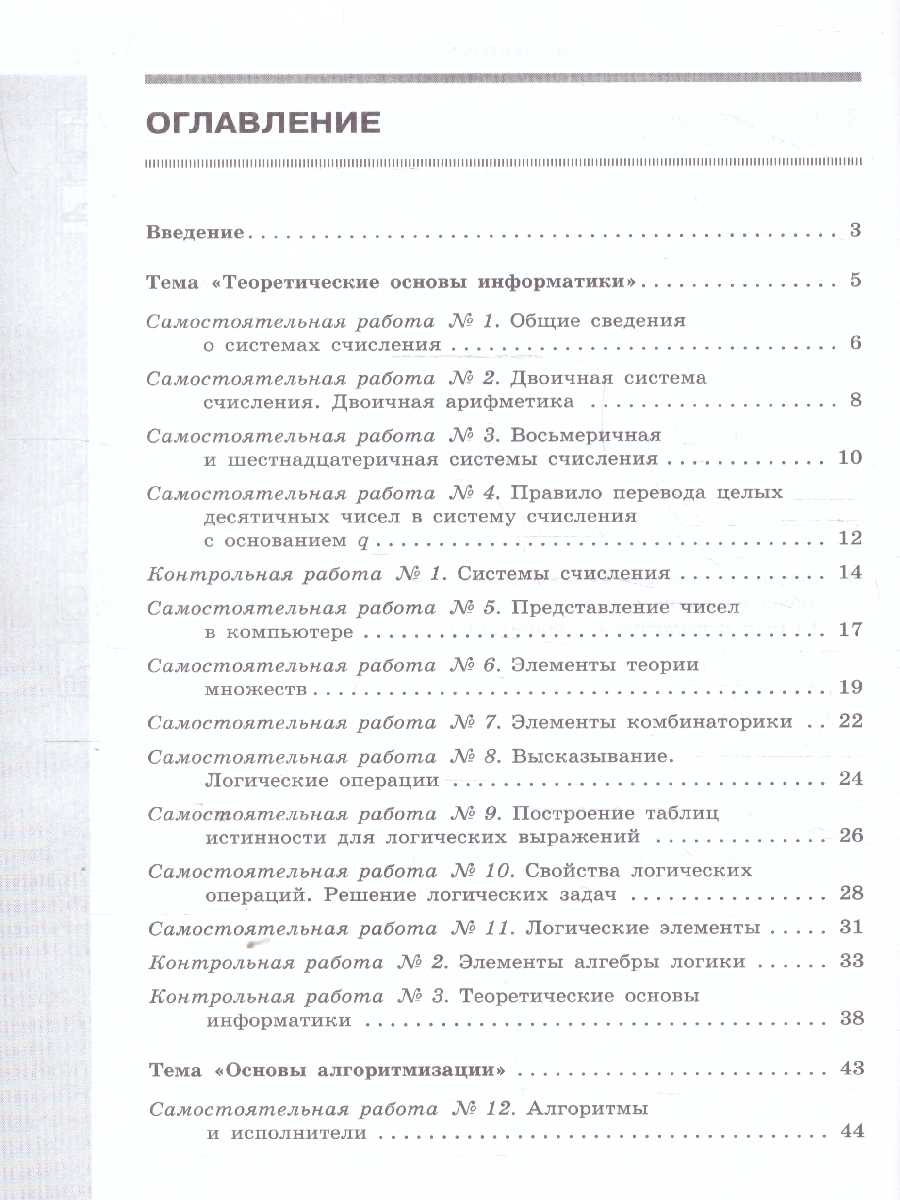 Обложка книги Информатика 8 класс. Самостоятельные и контрольные работы, Автор Босова Л. Л. Босова А. Ю. Лобанов А. А. Лобанова Т. Ю., издательство Просвещение | купить в книжном магазине Рослит
