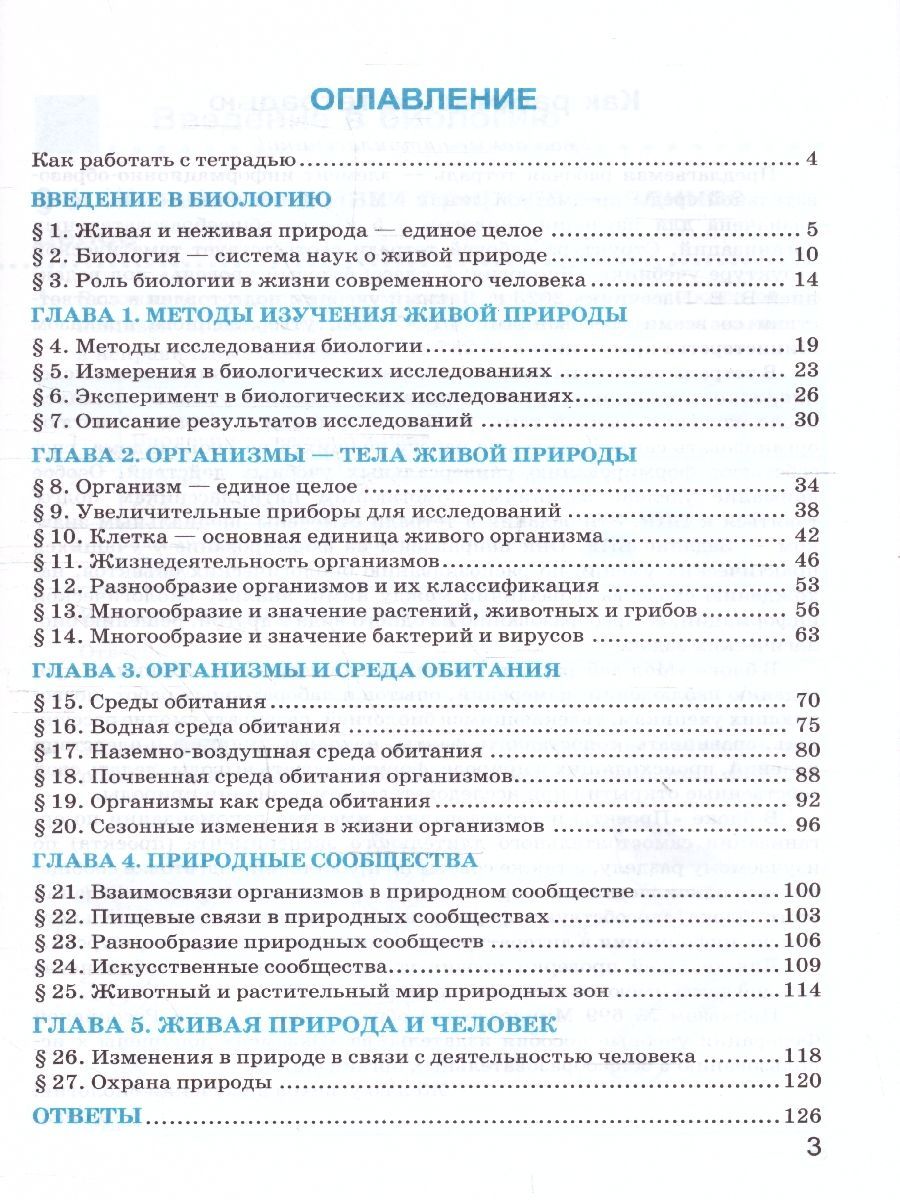 Обложка книги Биология 5 класс. Рабочая тетрадь к учебнику. ФГОС Новый, Автор Богданов Н. А., издательство Экзамен | купить в книжном магазине Рослит