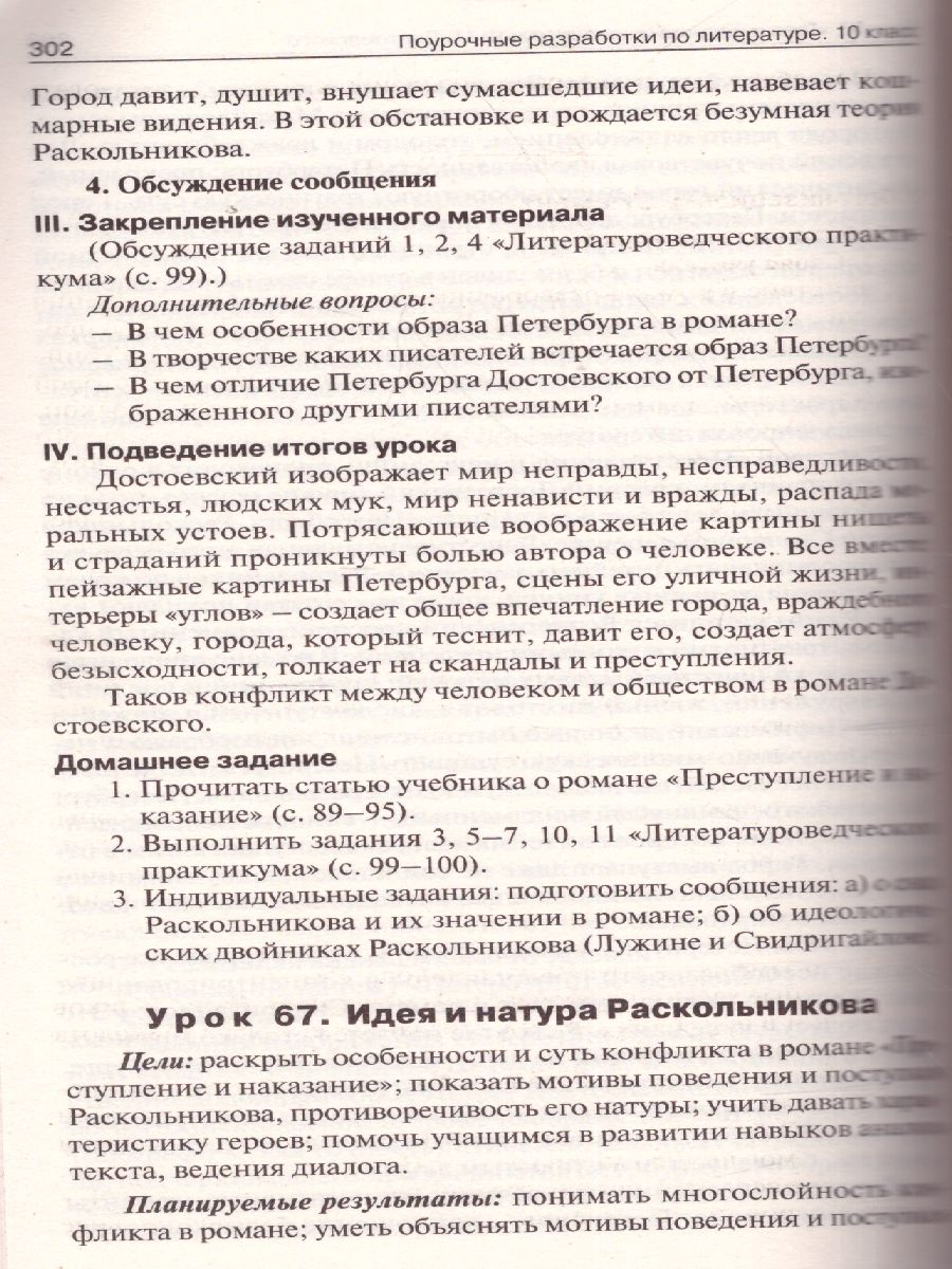 Обложка книги Русская Литература 10 класс. Поурочные разработки. Новое издание, Автор Егорова Н.В., издательство Вако | купить в книжном магазине Рослит