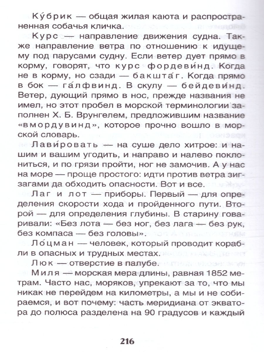Обложка Приключение капитана Врунгеля, издательство РОСМЭН | купить в книжном магазине Рослит