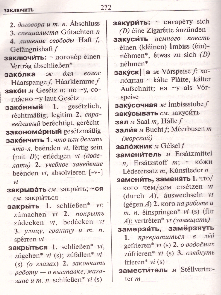 Обложка книги Большой немецко-русский, русско-немецкий словарь, Автор ., издательство АСТ | купить в книжном магазине Рослит