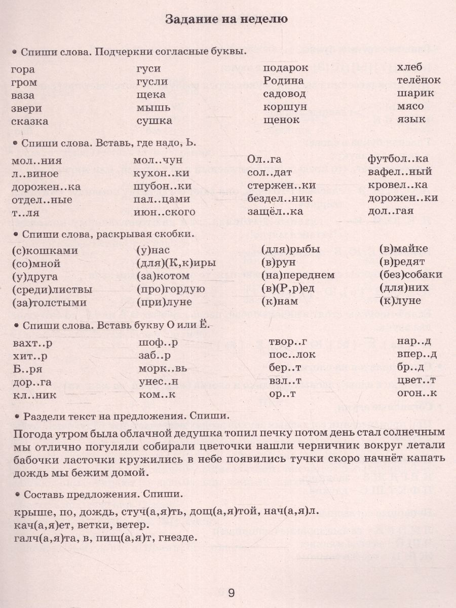 Обложка книги Летние задания по русскому языку для повторения и закрепления учебного материала 1 класс, Автор Узорова О.В. Нефёдова Е.А., издательство АСТ | купить в книжном магазине Рослит