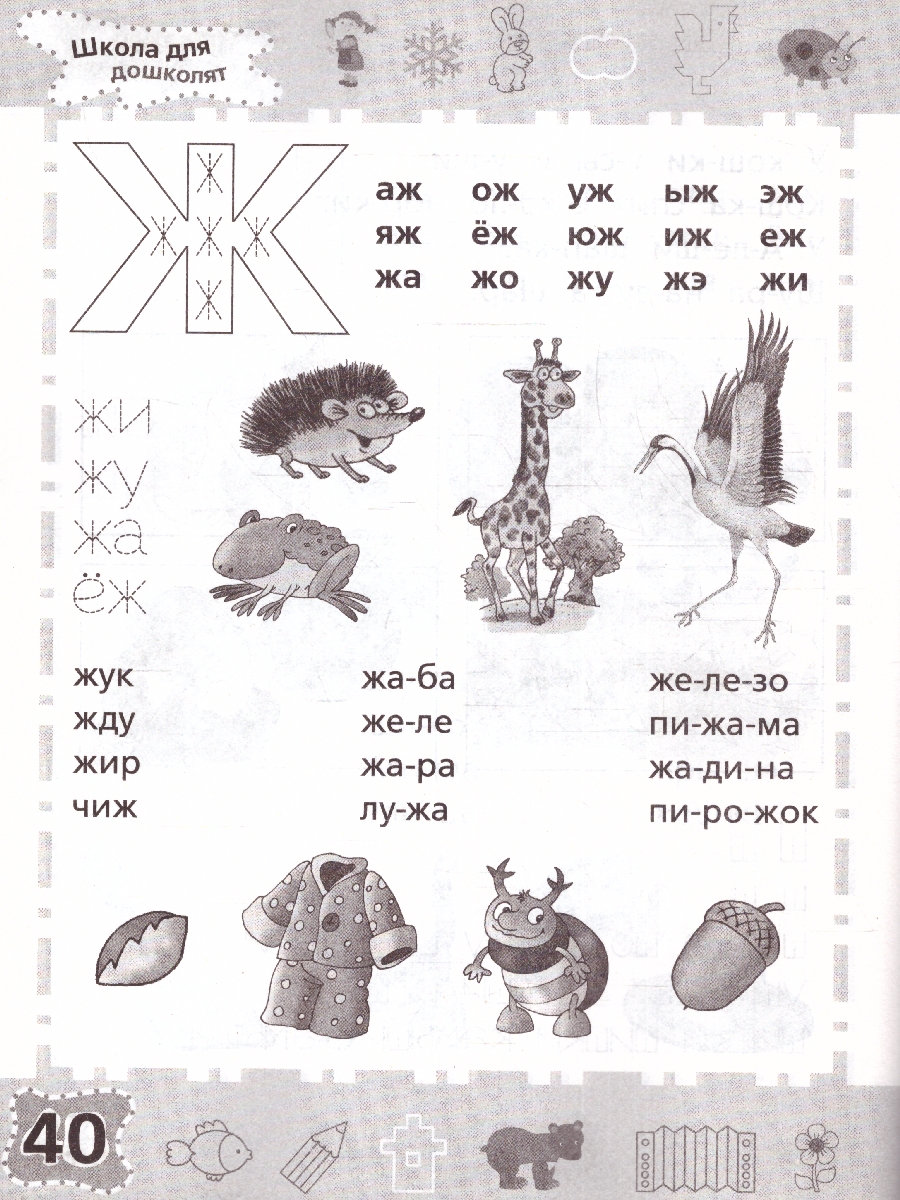 Обложка книги Тренажёр по чтению 6-7 лет, Автор Гаврина С.Е., издательство РОСМЭН | купить в книжном магазине Рослит
