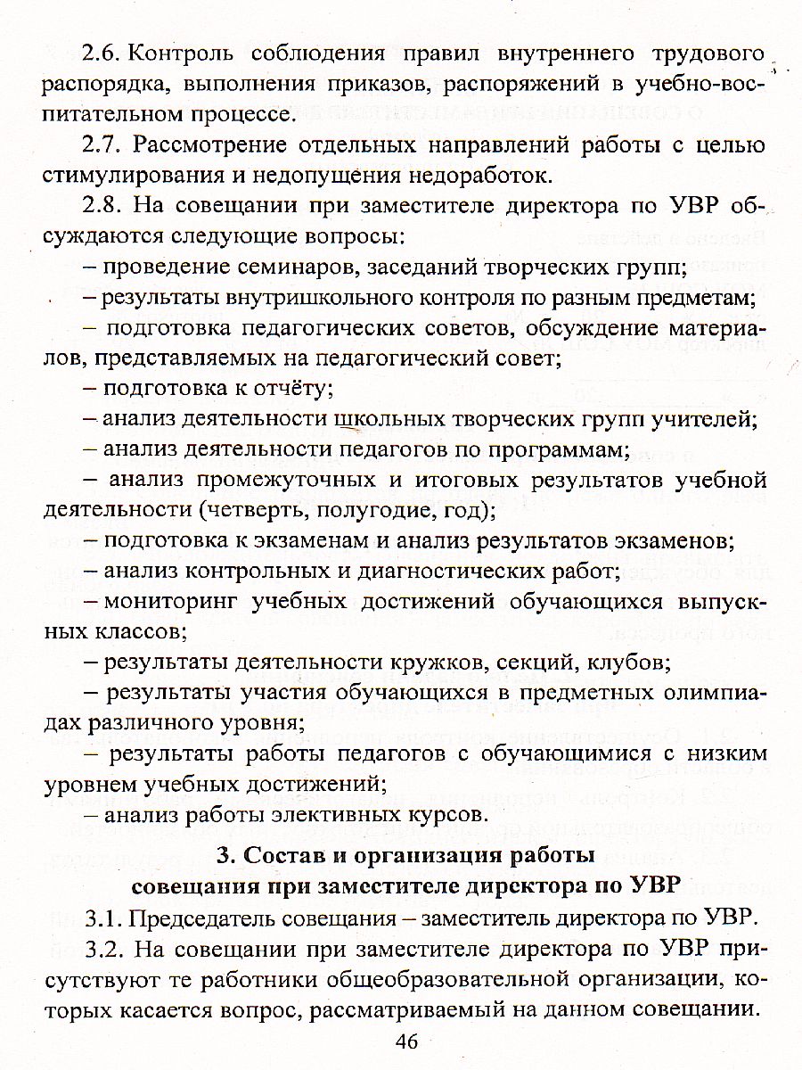 Обложка книги Административные совещания в образовательной организации. Презентация, шаблоны + CD, Автор Куклева Н.Н., издательство Учитель | купить в книжном магазине Рослит