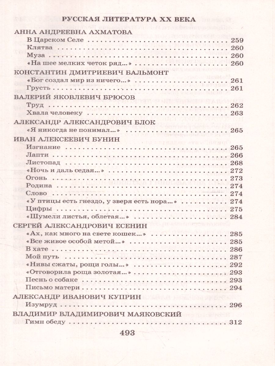 Обложка книги Новейшая хрестоматия по литературе 7 класс, Автор , издательство ЭКСМО | купить в книжном магазине Рослит