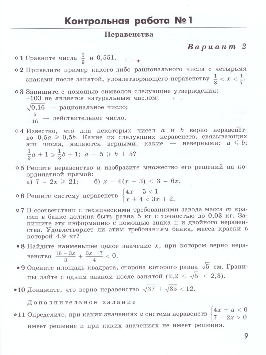 картинка Алгебра 9 класс. Контрольные работы к учебнику Г.В. Дорофеева от магазина Рослит