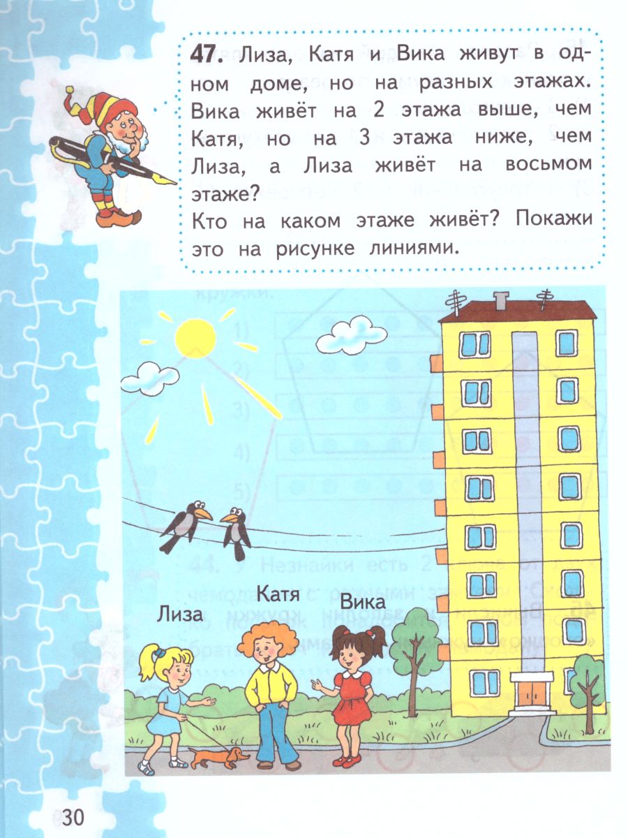 Обложка книги Для тех, кто любит Математику 1 класс. Пособие для учащихся. ФГОС, Автор Моро М.И. Волкова С.И., издательство Просвещение | купить в книжном магазине Рослит