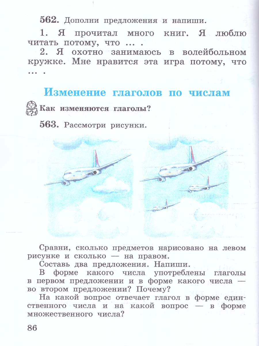 Обложка книги Русский язык 3 класс. Учебник. Чать 2, Автор Рамзаева Т.Г., издательство Просвещение | купить в книжном магазине Рослит