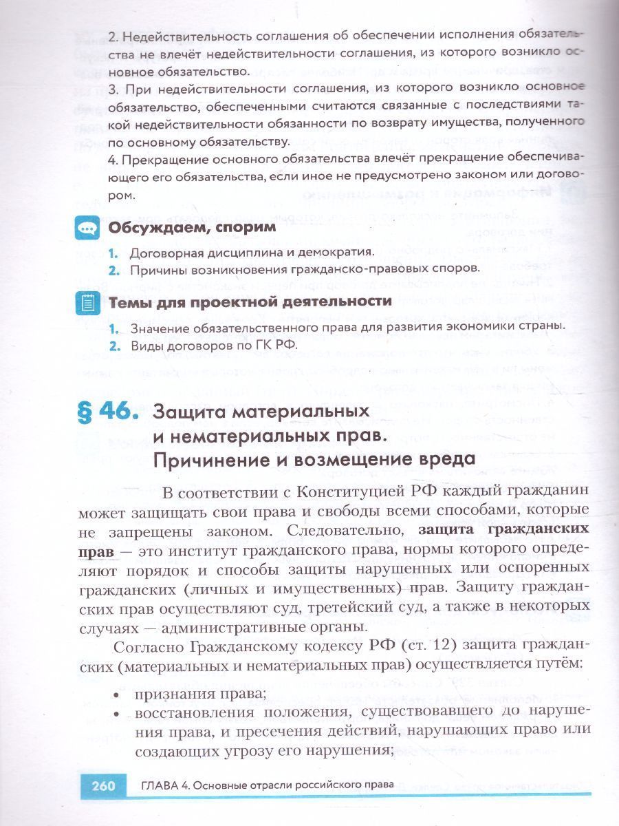 Обложка книги Право 10-11 класс. Базовый и углубленный уровни. Учебник. Вертикаль. ФГОС, Автор Никитин А.Ф. Никитина Т.И., издательство Просвещение | купить в книжном магазине Рослит