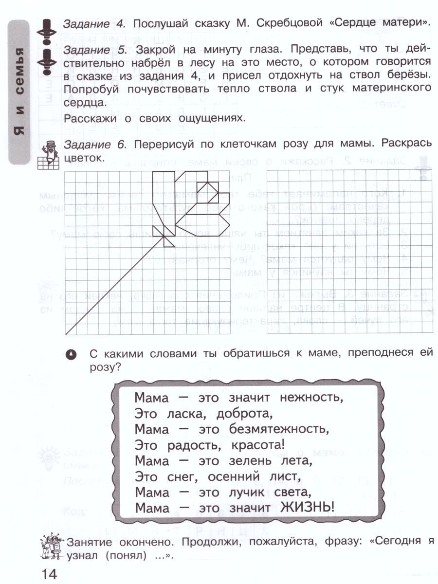 Обложка книги Уроки нравственности 3 класс. Рабочая тетрадь. Комплект в 2-х частях и разрезной материал, Автор Мищенкова Л.В., издательство Росткнига | купить в книжном магазине Рослит