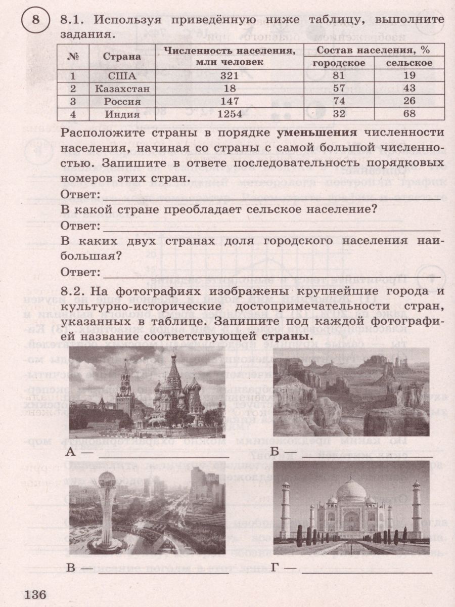 Разбор впр по географии 7 класс 2024. ВПР география 6 класс. ВПР география 6 класс ответы. ВПР география 6 класс задание 1. ВПР 6 класс география 5 задание.