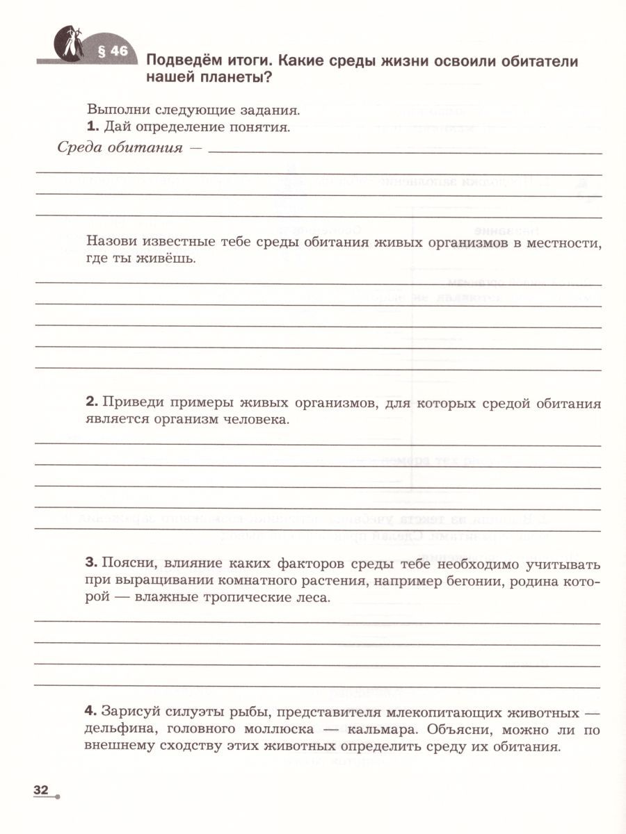 Обложка книги Биология 5-6 класс. Рабочая тетрадь №2. ФГОС, Автор Сухова Т.С. Строганов В.И., издательство Просвещение/Союз                                   | купить в книжном магазине Рослит