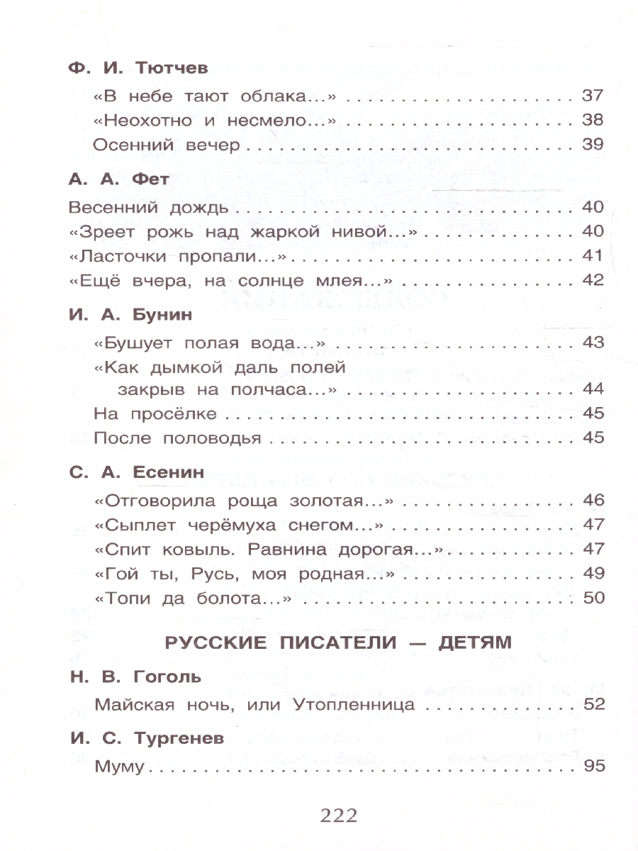 Обложка книги Хрестоматия для внеклассного чтения 5 класс, Автор Есенин С.А. Уайльд О. Чехов А.П., издательство РОСМЭН | купить в книжном магазине Рослит