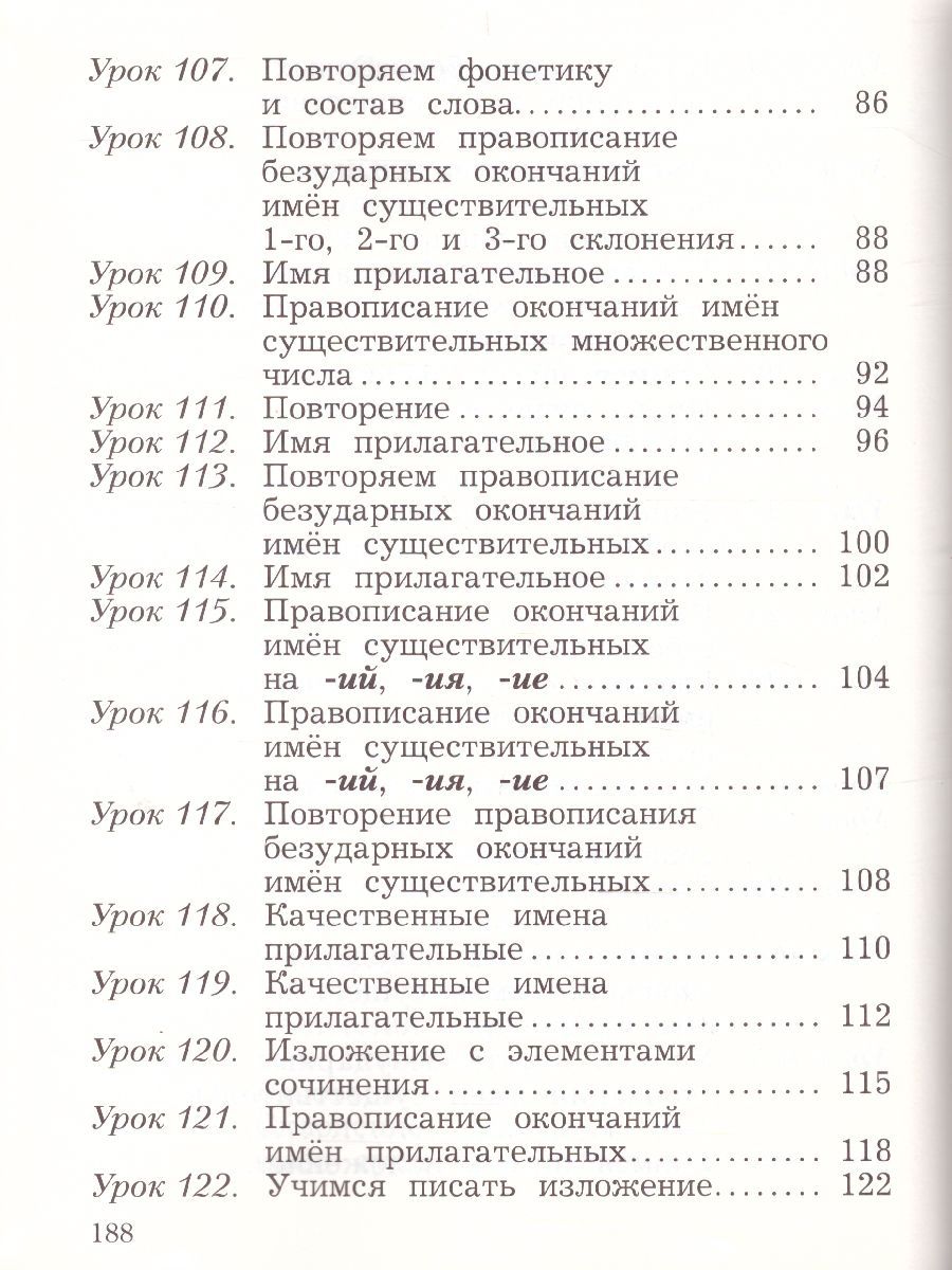 Обложка книги Русский язык 3 класс. Учебник. Часть 2. ФГОС, Автор Иванов С.В. Кузнецова М.И. Евдокимова А.О., издательство Вентана-Граф | купить в книжном магазине Рослит
