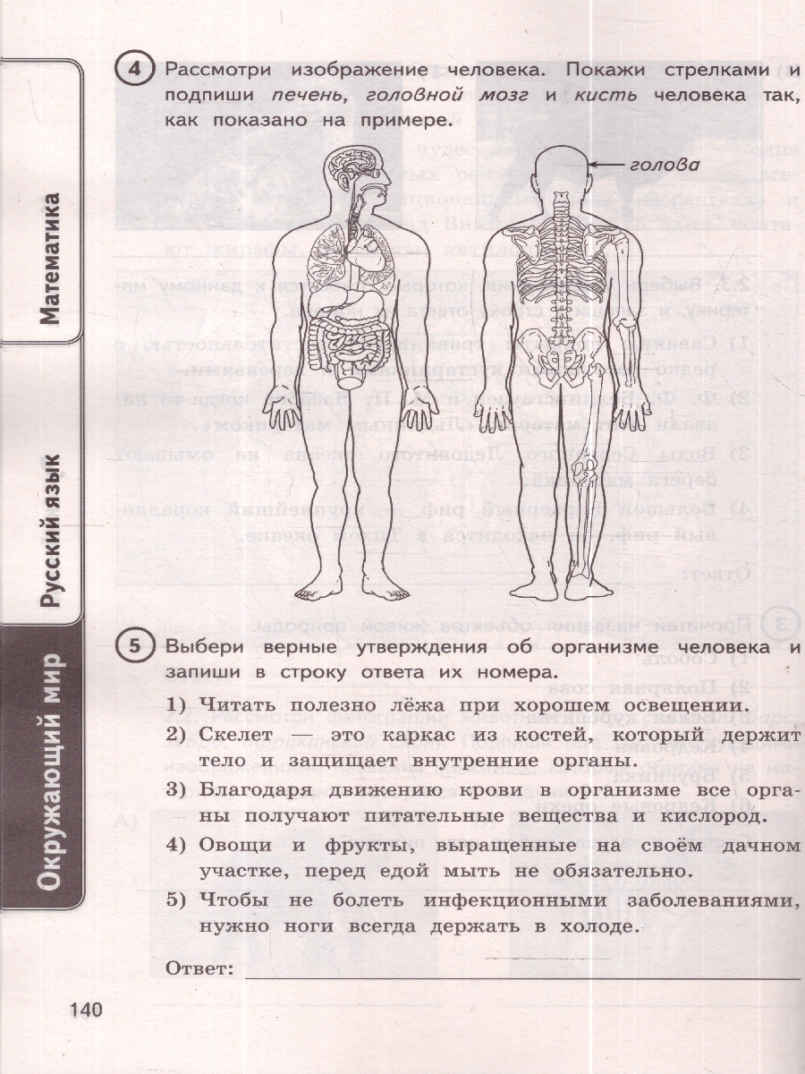 Обложка книги ВПР Математика, Русский язык, Окружающий мир 4 кл. 24 варианта ФГОС НОВЫЙ (Экзамен), Автор Ященко И.В. Савостьянова Е.И. Трофимова Е.В. и д, издательство Экзамен | купить в книжном магазине Рослит