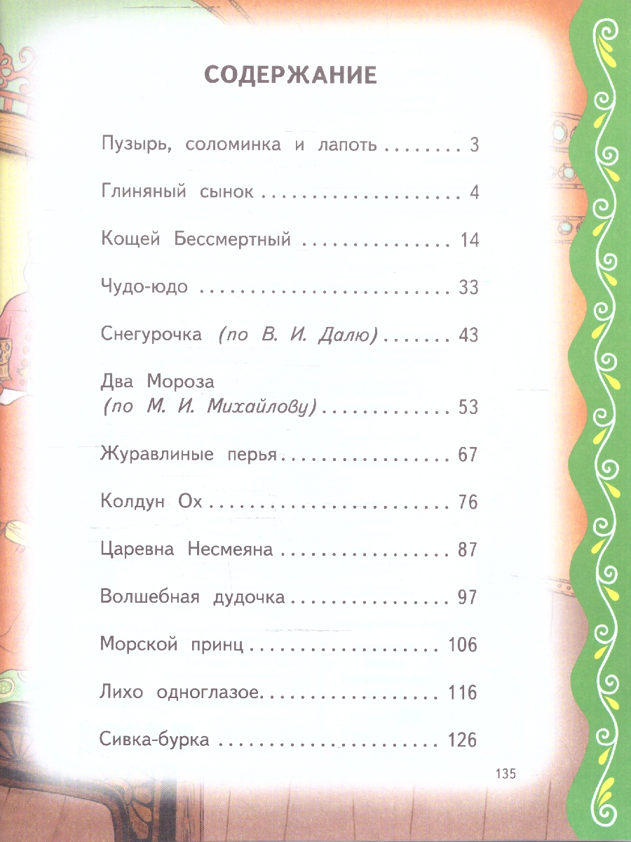 Обложка книги Самые лучшие добрые сказки. С крупными буквами, Автор Котовская И., издательство ЭКСМО | купить в книжном магазине Рослит