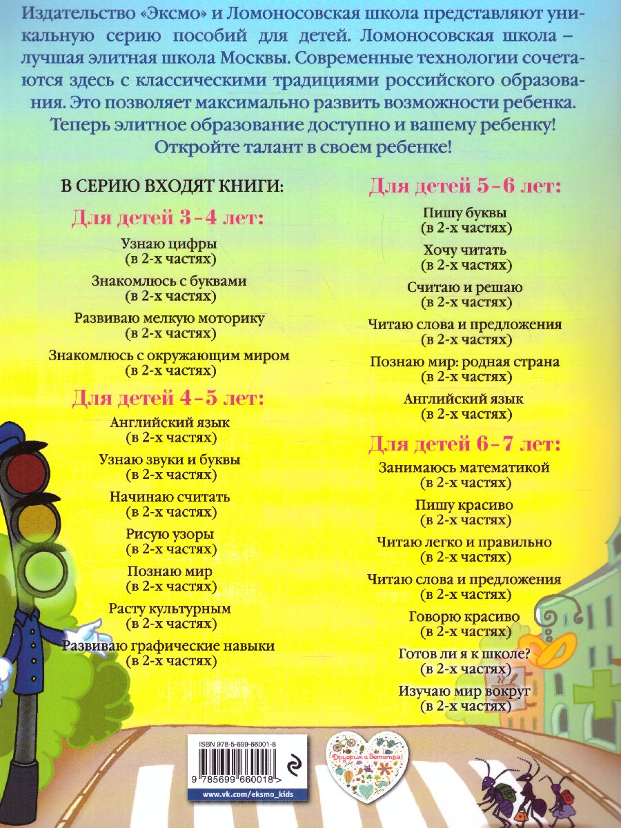Обложка книги Изучаю мир вокруг: для детей 5-6 лет. Часть 2, Автор Егупова В.А., издательство ЭКСМО | купить в книжном магазине Рослит