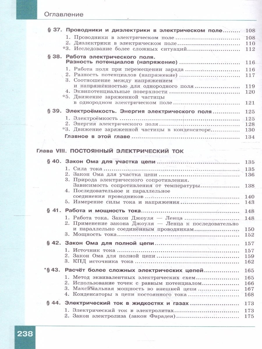 Обложка книги Физика. 10 класс. Учебник (Базовый и углублённый уровни). В 2 ч. Часть 2, Автор Генденштейн Л.Э. Булатова А.А. Корнильев И.Н. К, издательство Просвещение | купить в книжном магазине Рослит