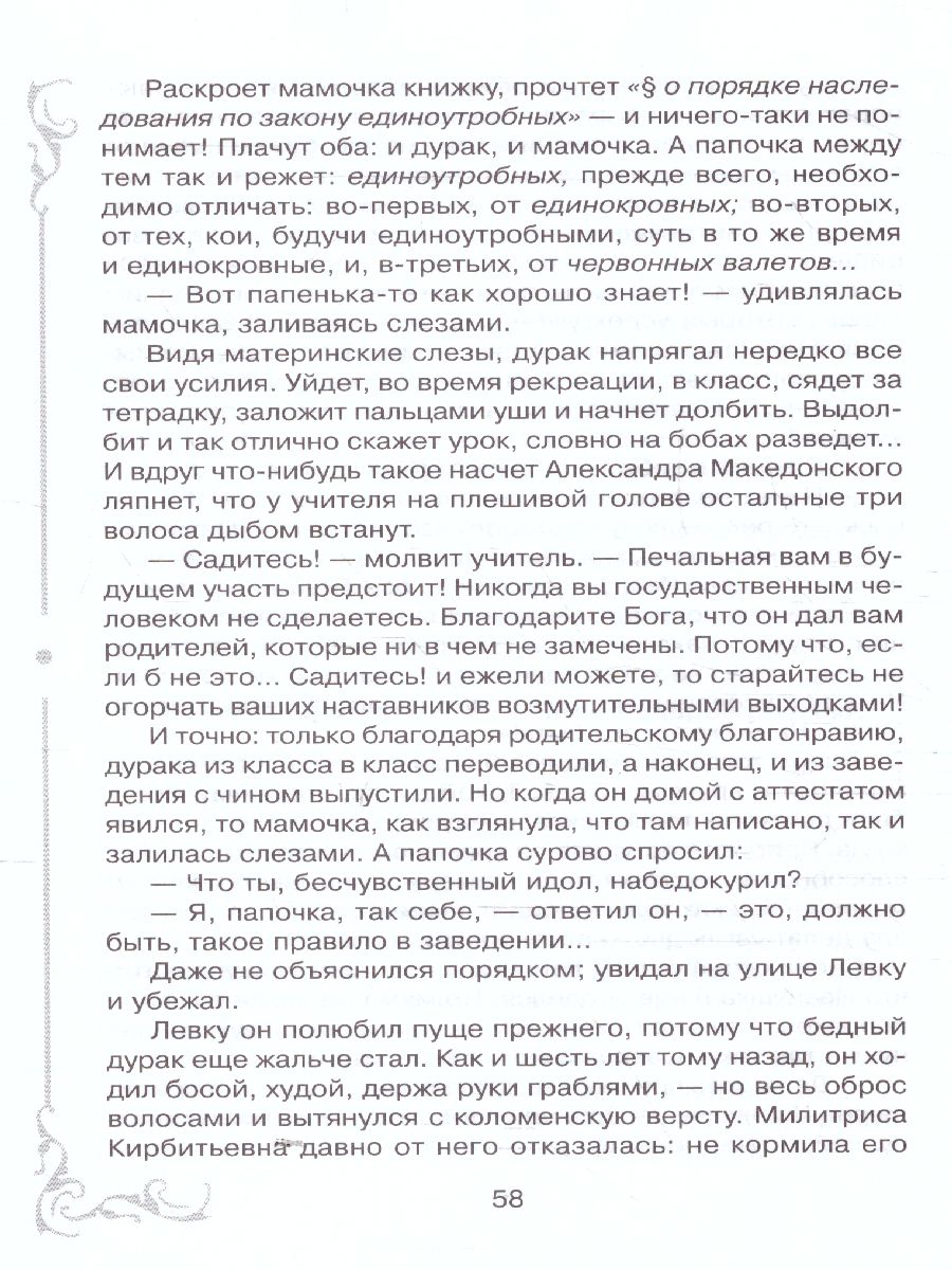 Обложка книги Внеклассное чтение Сказки, Автор Салтыков-Щедрин М.Е., издательство ЛИТЕРА | купить в книжном магазине Рослит