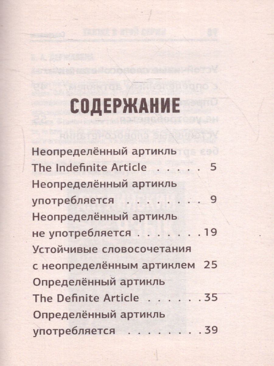 Обложка книги Английский язык. Артикли: все правила и исключения английский просто, Автор Державина В.А., издательство АСТ | купить в книжном магазине Рослит