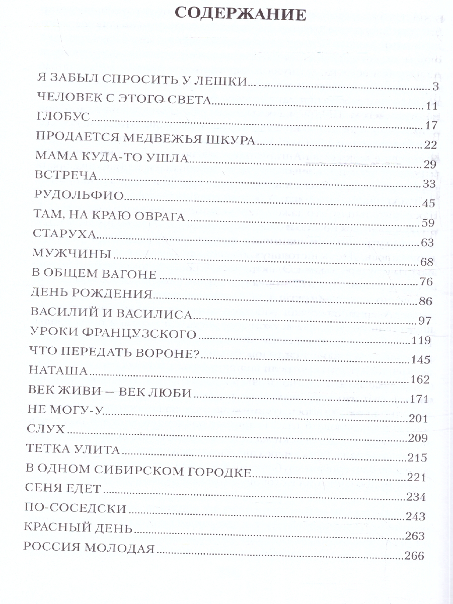 Обложка Уроки французского. Полное собрание рассказов , издательство Вече                                               | купить в книжном магазине Рослит