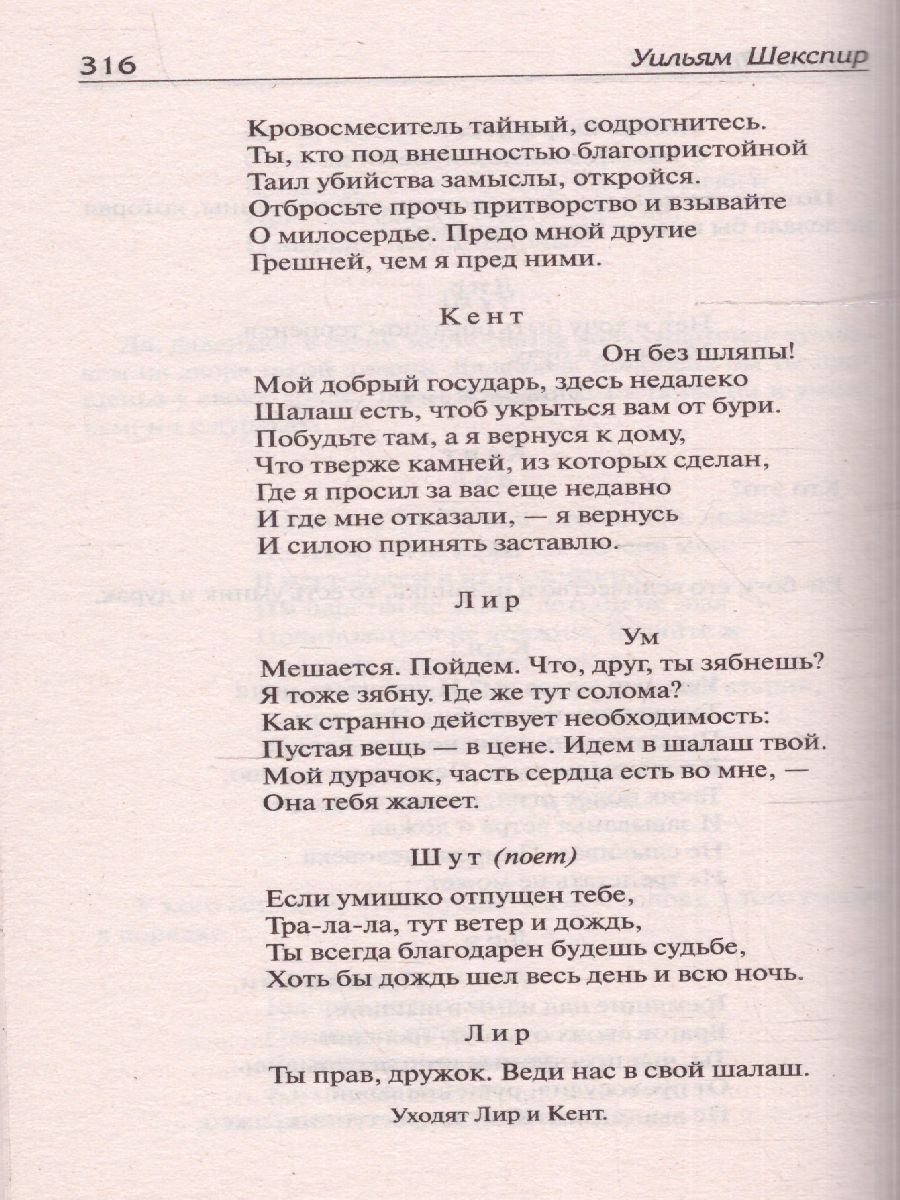 картинка Гамлет. Король Лир / ЛучшМирКлассика от магазина Рослит