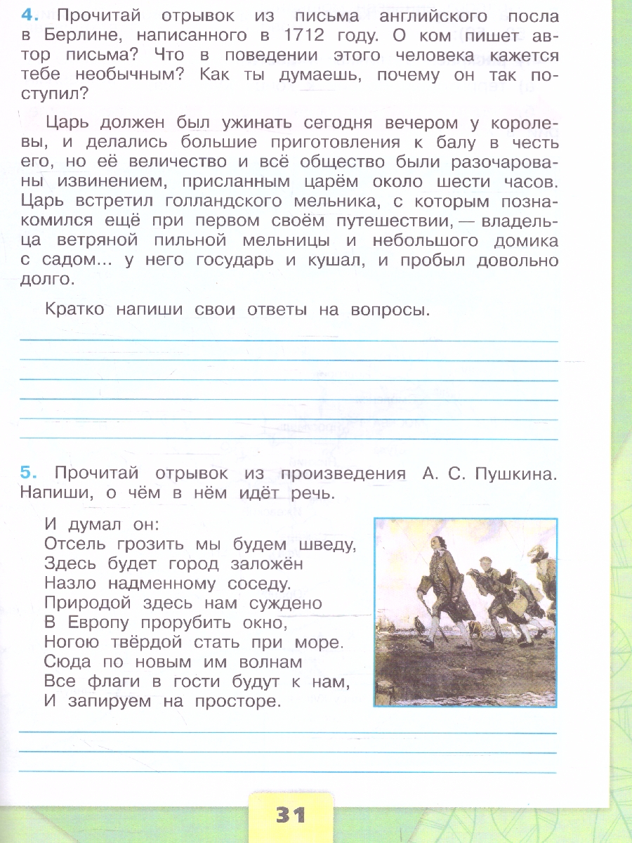 Обложка книги Окружающий мир 4 класс. Рабочая тетрадь Часть 2. УМК "Школа России" (ФП2022), Автор Плешаков А.А. Крючкова Е.А., издательство Просвещение | купить в книжном магазине Рослит