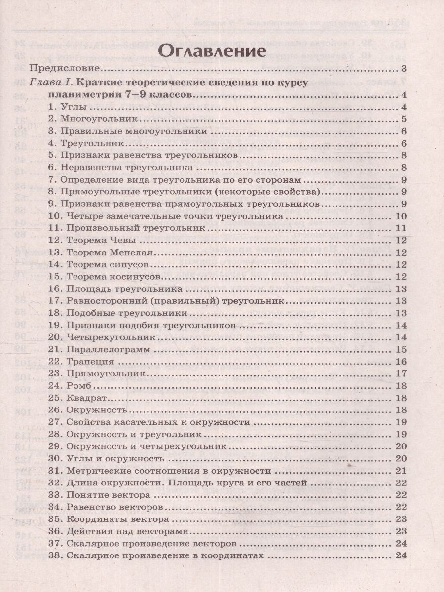 Обложка книги Репетитор по геометрии для 7-9 классов, Автор Балаян Э.Н., издательство Феникс ТД                                          | купить в книжном магазине Рослит