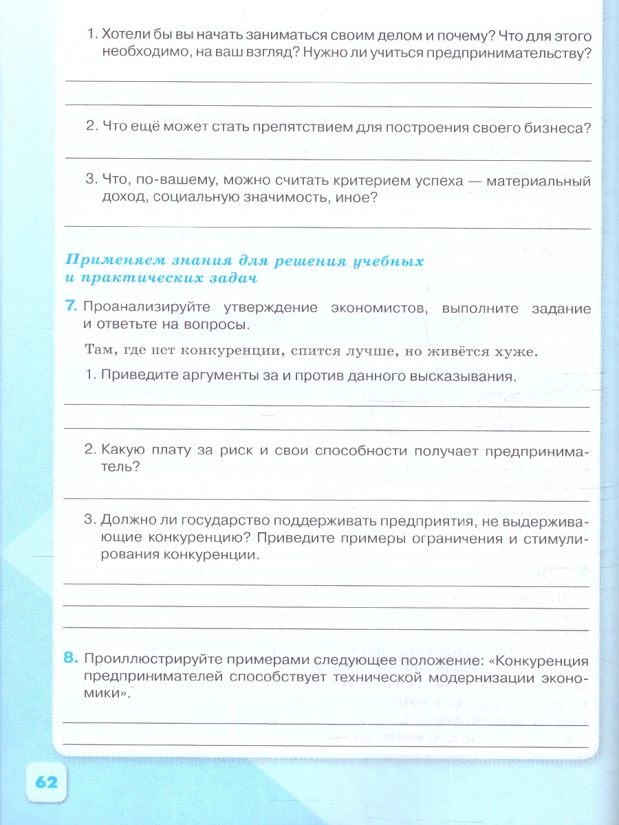Обложка книги Обществознание 8 класс. Рабочая тетрадь. Новый ФП. ФГОС, Автор Городецкая Н. И. Рутковская Е. Л., издательство Просвещение | купить в книжном магазине Рослит
