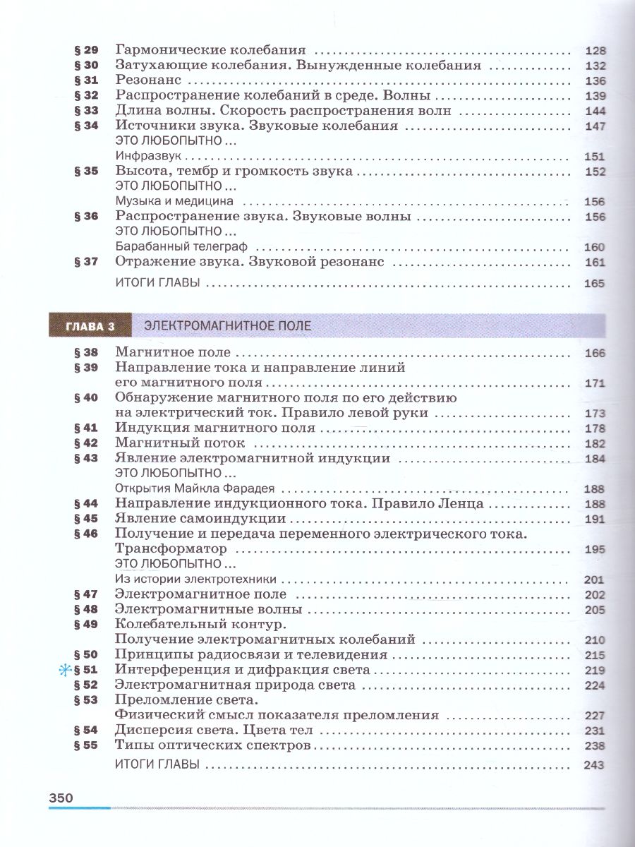 Обложка книги Физика 9 класс. Учебник, Автор Перышкин И.М. Гутник Е.М. Иванов А.И., издательство Просвещение | купить в книжном магазине Рослит