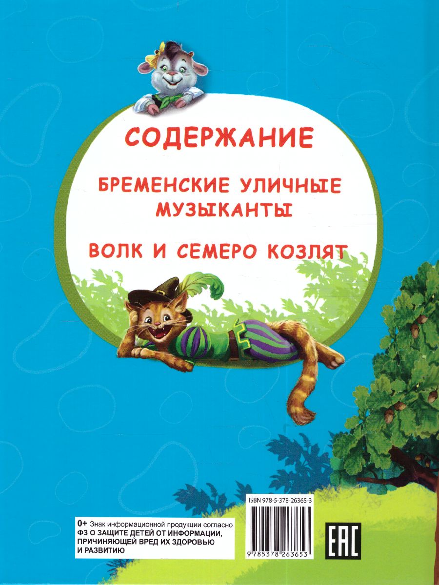 Обложка Читаю по слогам. Любимые зарубежные сказки, издательство Проф-пресс | купить в книжном магазине Рослит