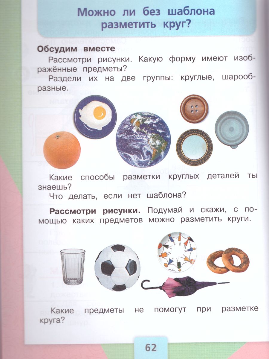 Обложка книги Технология 2 класс. Учебник. ФГОС. УМК "Школа России", Автор Лутцева Е.А. Зуева Т.П., издательство Просвещение | купить в книжном магазине Рослит