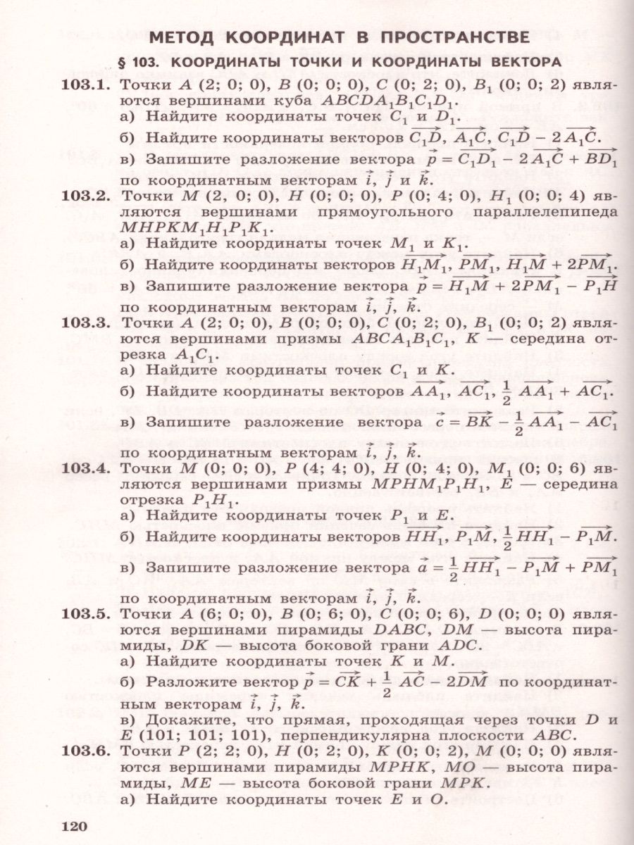 Обложка книги Задачи по Геометрии 7-11 класс, Автор Зив Б.Г. Мейлер В.М. Баханский А.Г., издательство Просвещение | купить в книжном магазине Рослит