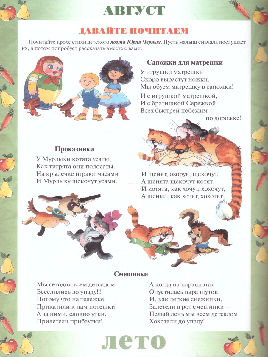 Обложка книги Материалы для оформления родительского уголка в групповой раздевалке. Ранний возраст (с 2 до 3 лет). Выпуск 2 (март — август), Автор Нищева Н.В., издательство ДЕТСТВО-ПРЕСС | купить в книжном магазине Рослит